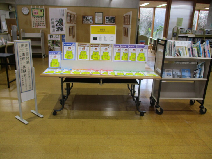 ぼうさいけいはつてん