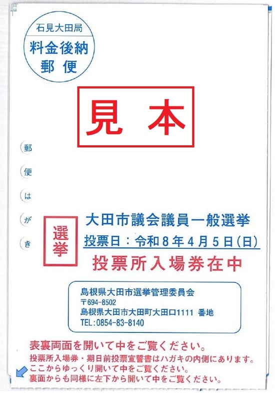 投票所入場券ハガキ