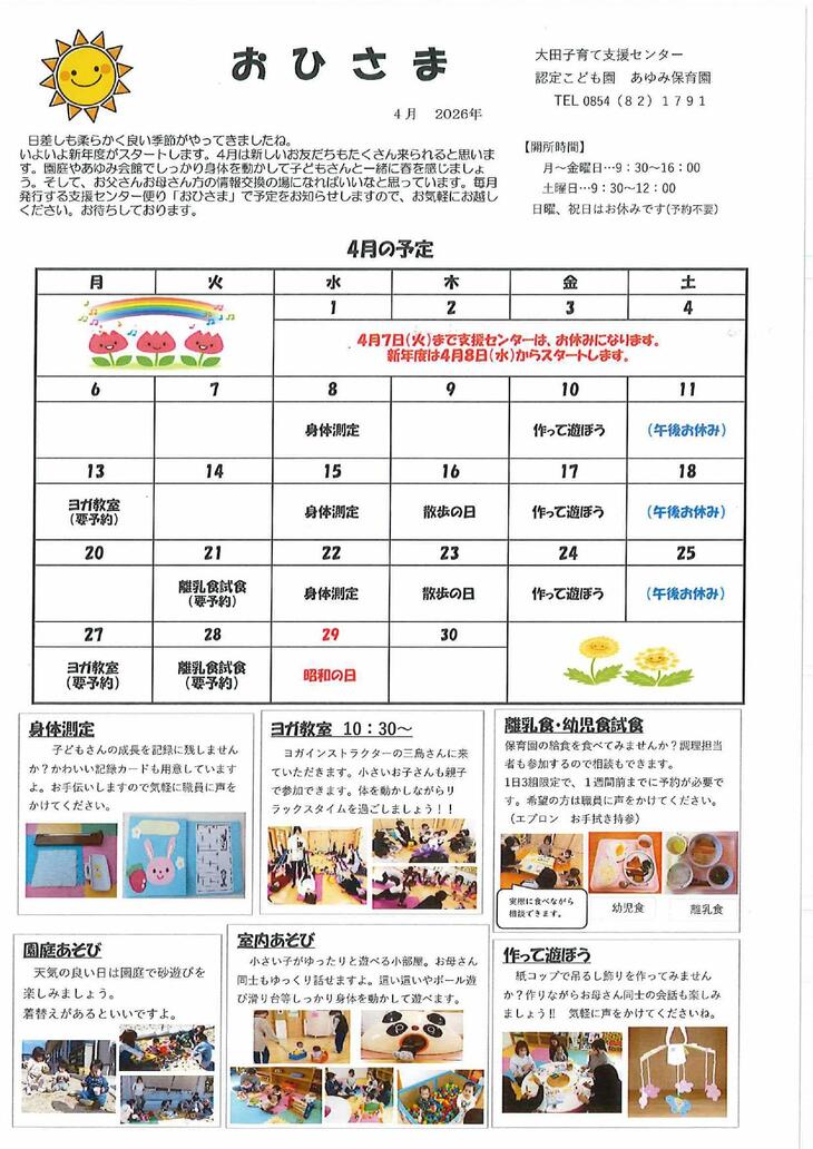 おひさま４月号