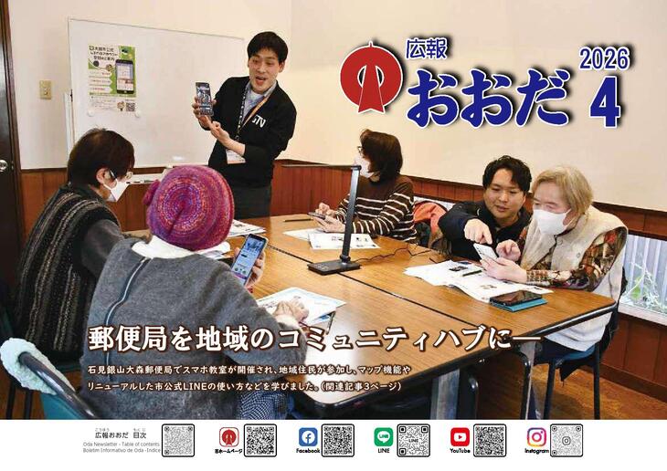 2026年広報おおだ４月号表紙