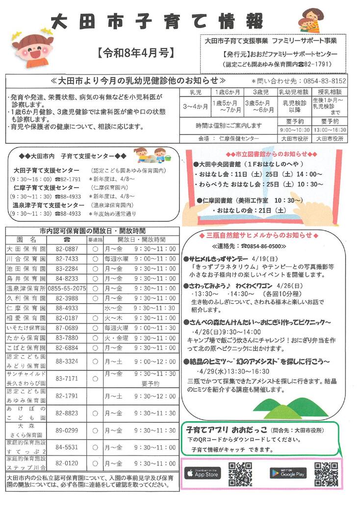 ファミサポ４月号