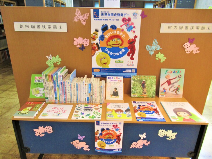 自閉症啓発展示