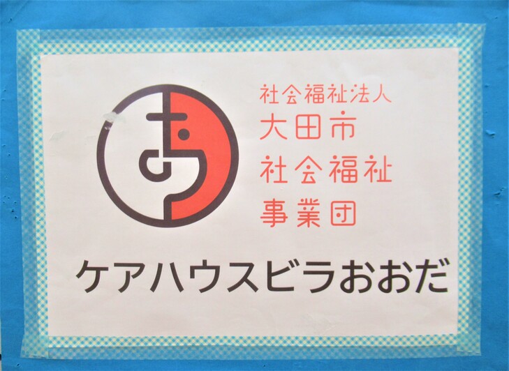 ﾋﾞﾗおおだロゴ