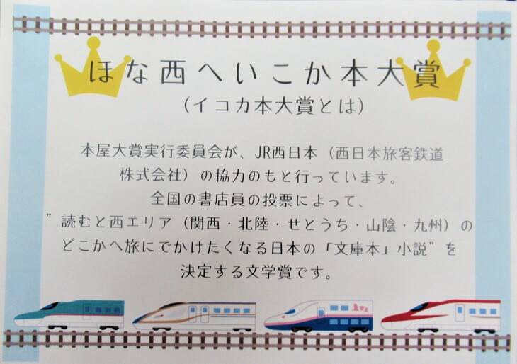 ほな西へいこかPOP