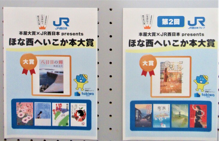 ほな西へいこかPOP