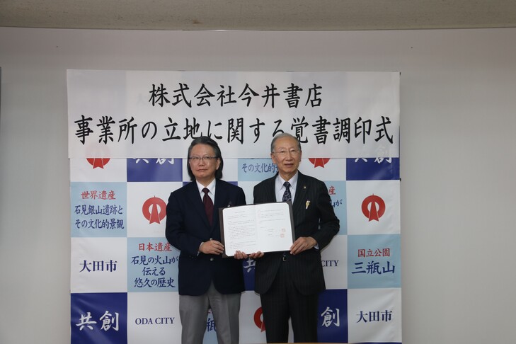 覚書を持っている市長と達山会長