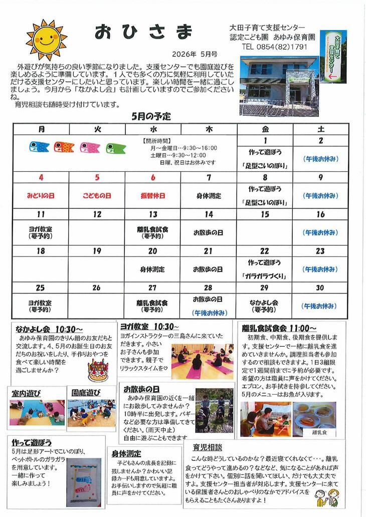 おひさま５月号
