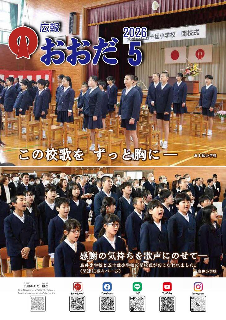 2026年広報おおだ５月号