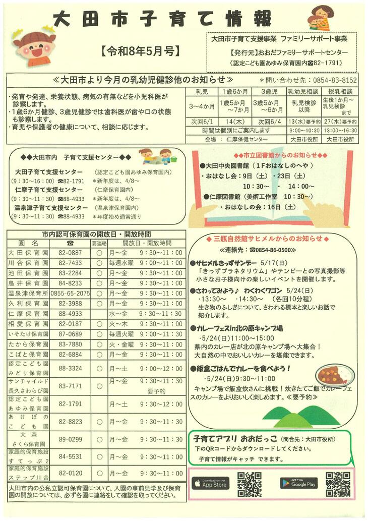 ファミサポ５月号