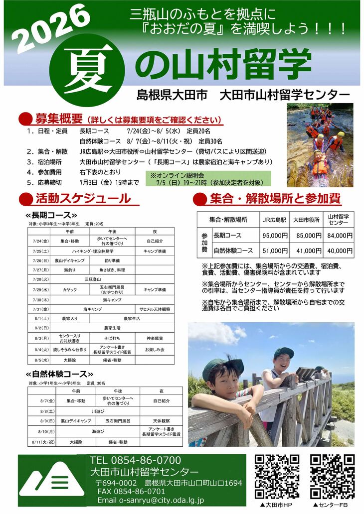 参加者用チラシ