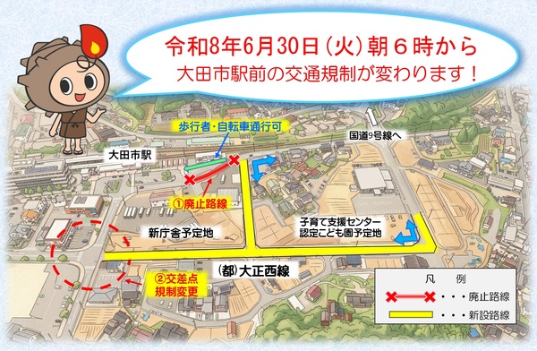大田市駅前交通規制変更図