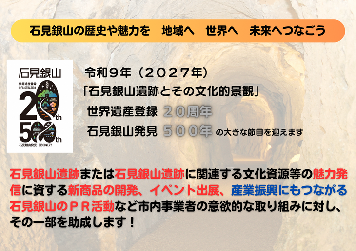 記念事業PR