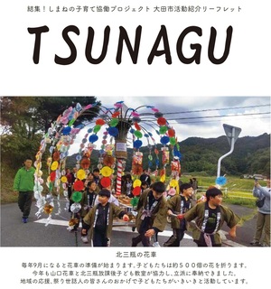 R8＿TSUNAGU（表紙）