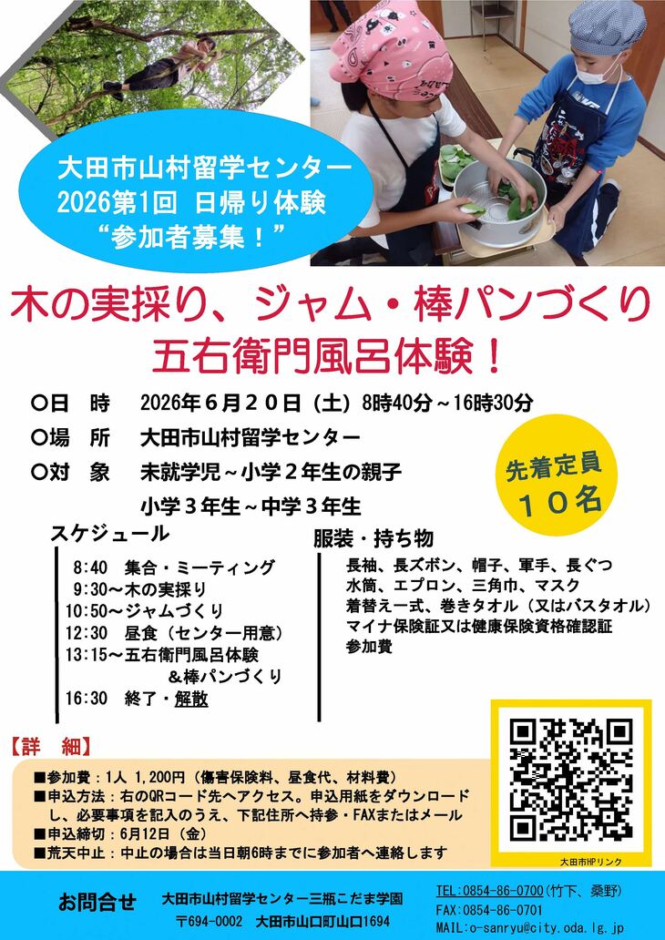 日帰り体験チラシ