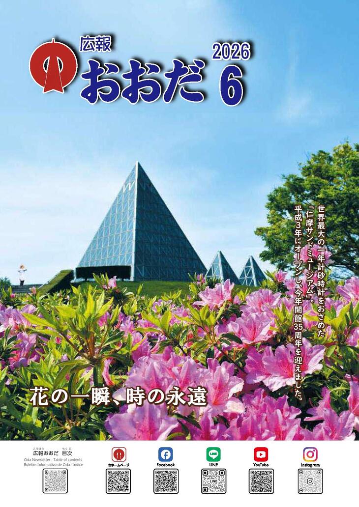 2026年６月号表紙