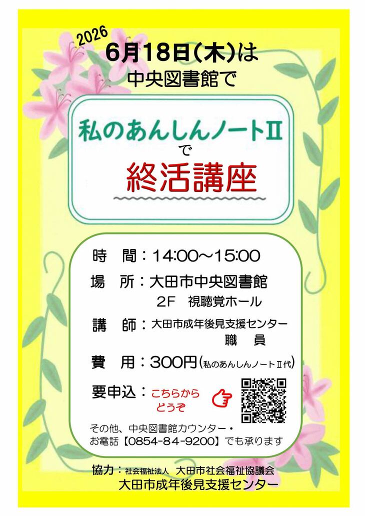 終活講座 チラシ最新5027