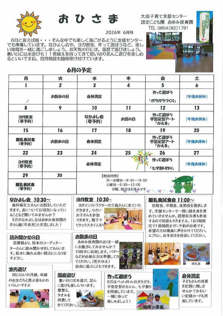おひさま６月号