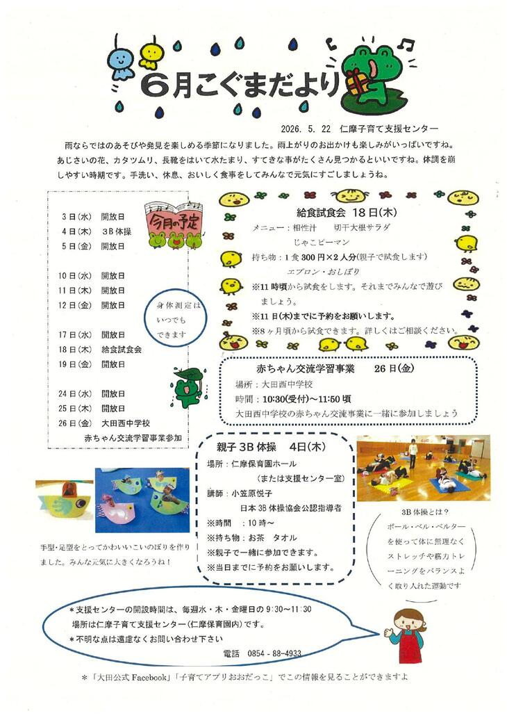 こぐまだより６月号