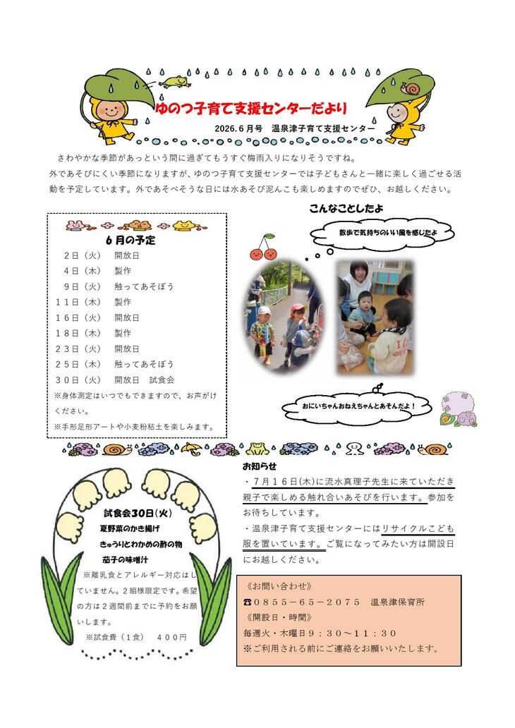 ６月号