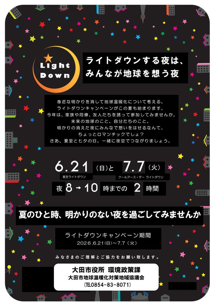 R8ライトダウンチラシ