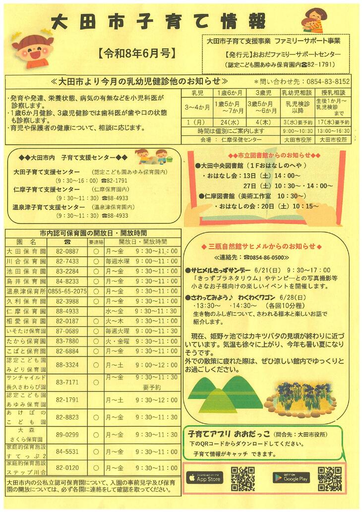 ファミサポ６月号