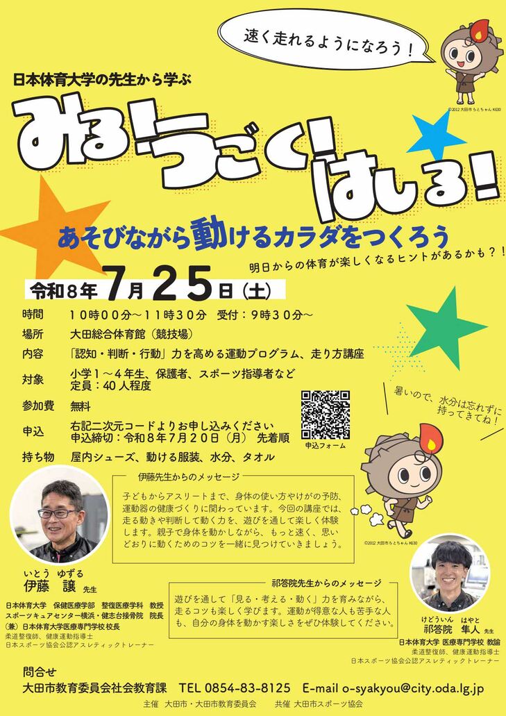 日本体育大学連携事業2026チラシ