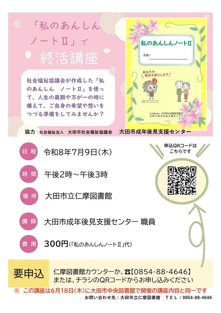 私のあんしんノートⅡ