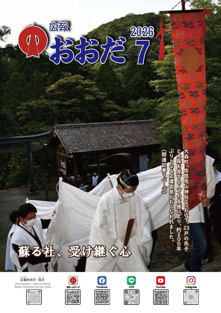 2026年７月号表紙
