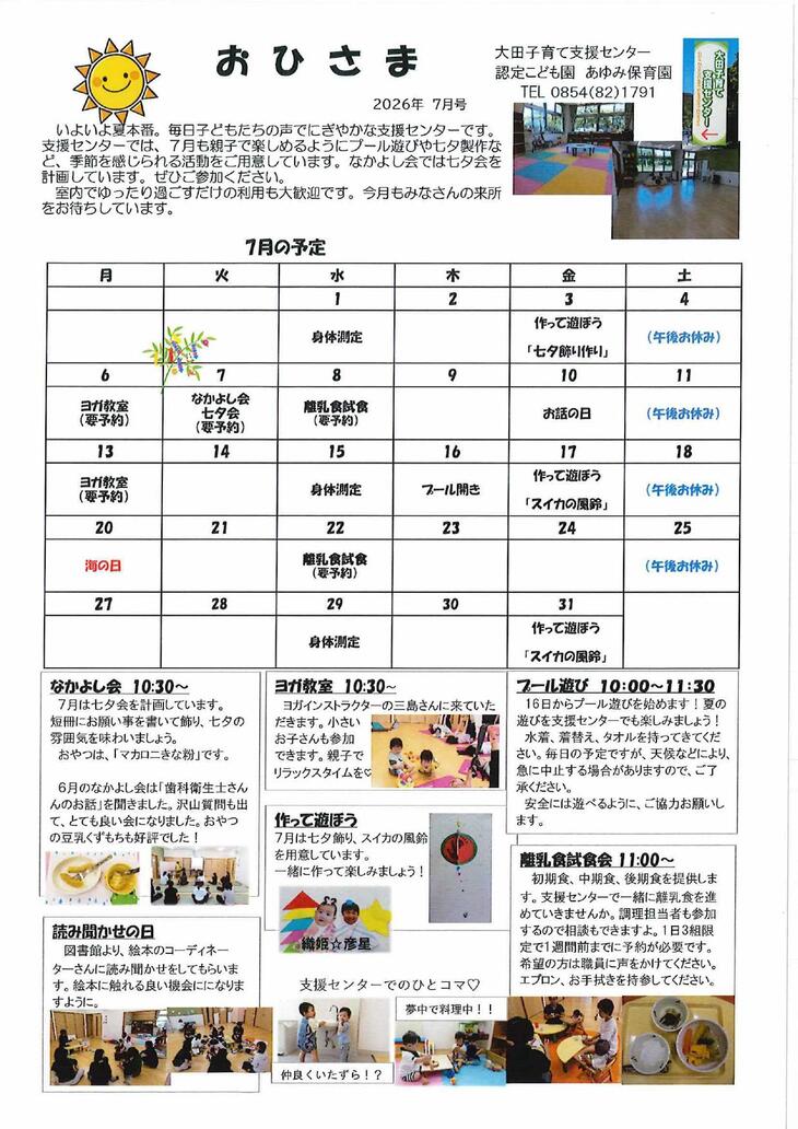 おひさま７月号