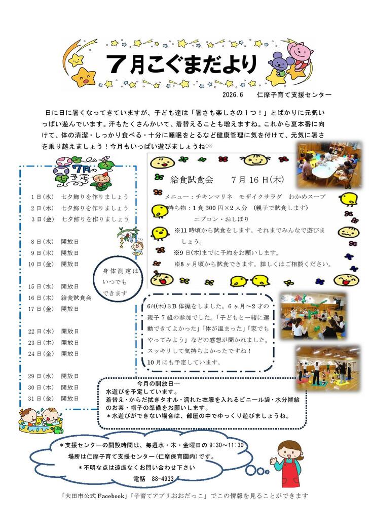 こぐまだより７月号