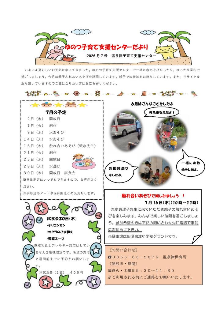 ７月号