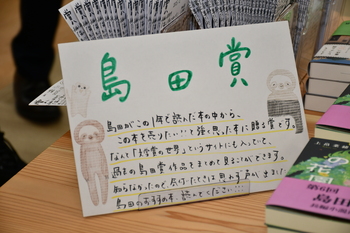 島田賞