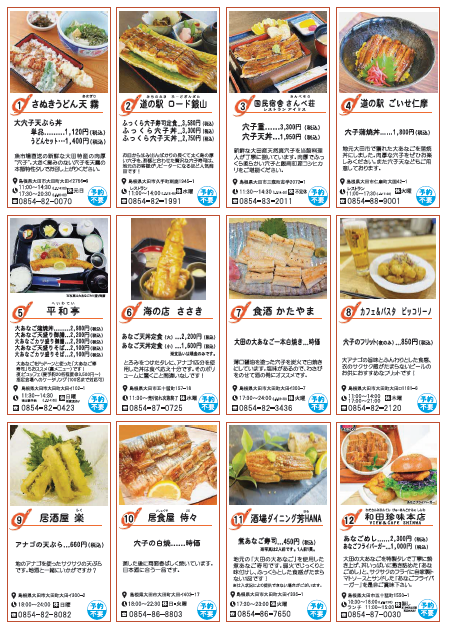 大あなご料理店一覧 (2)