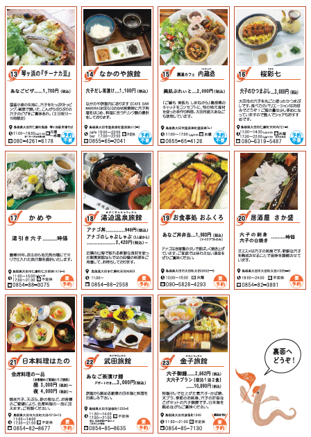 大あなご料理店一覧（3）