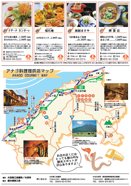大あなご料理店一覧（4）