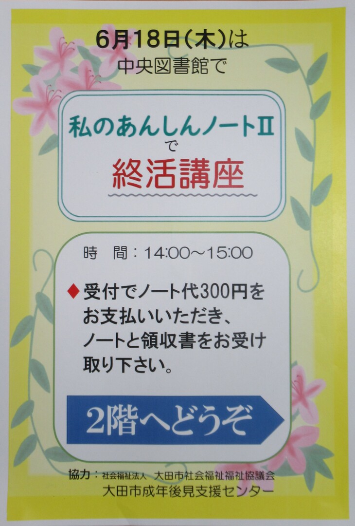 ２階へどうぞPOP