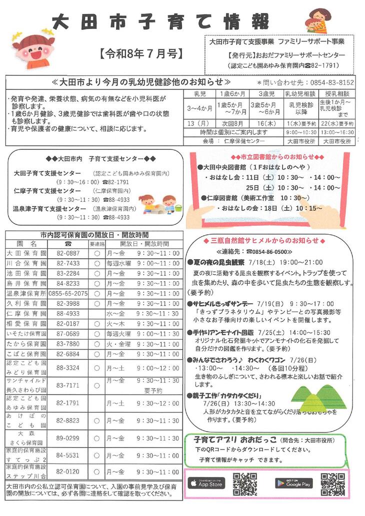 ファミサポ７月号