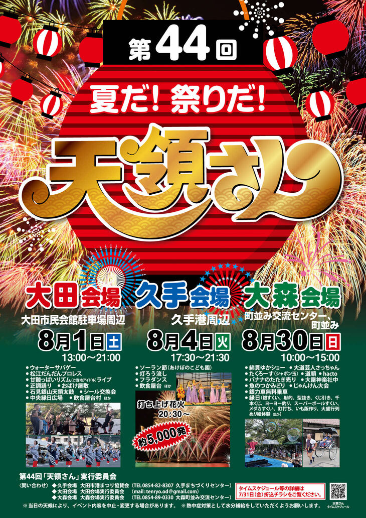 天領さん2026ポスター
