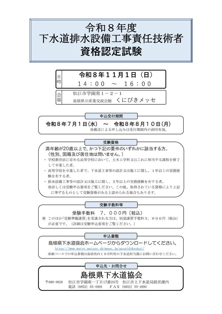 試験案内ポスター