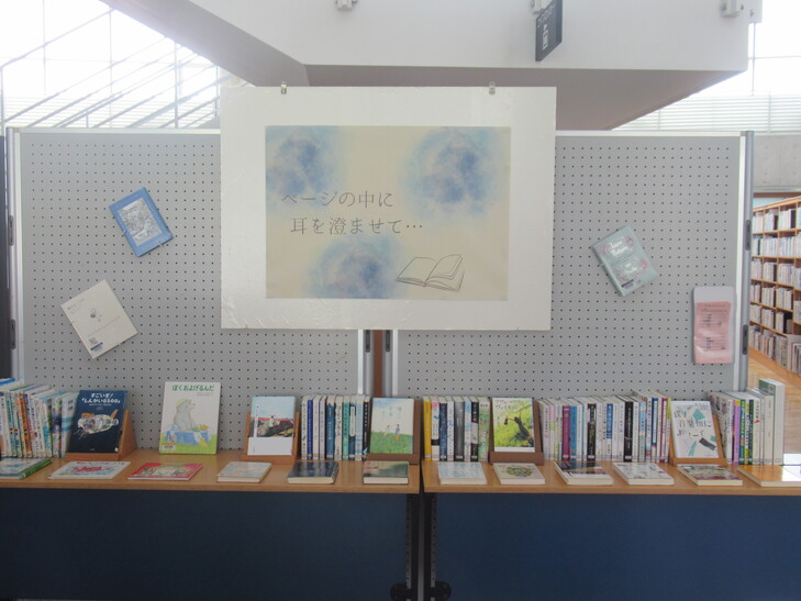 テーマ展示