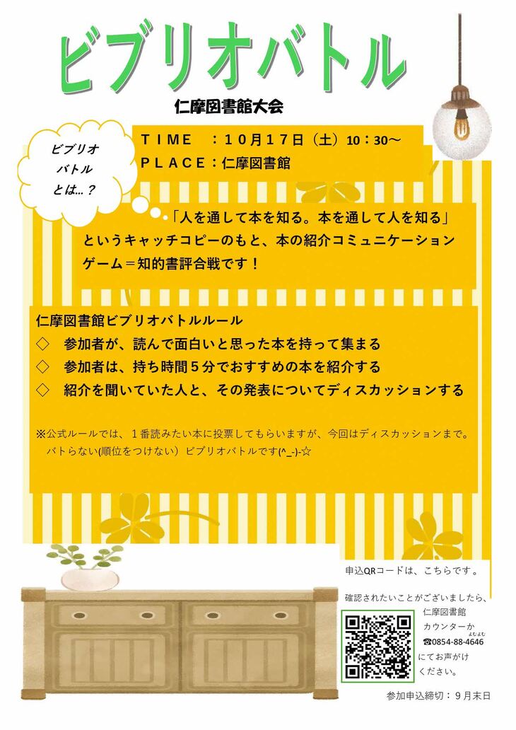 ビブリオバトル