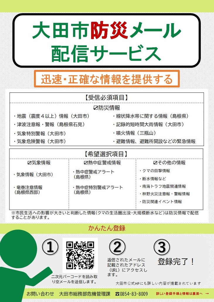 チラシ表面 R8.7更新