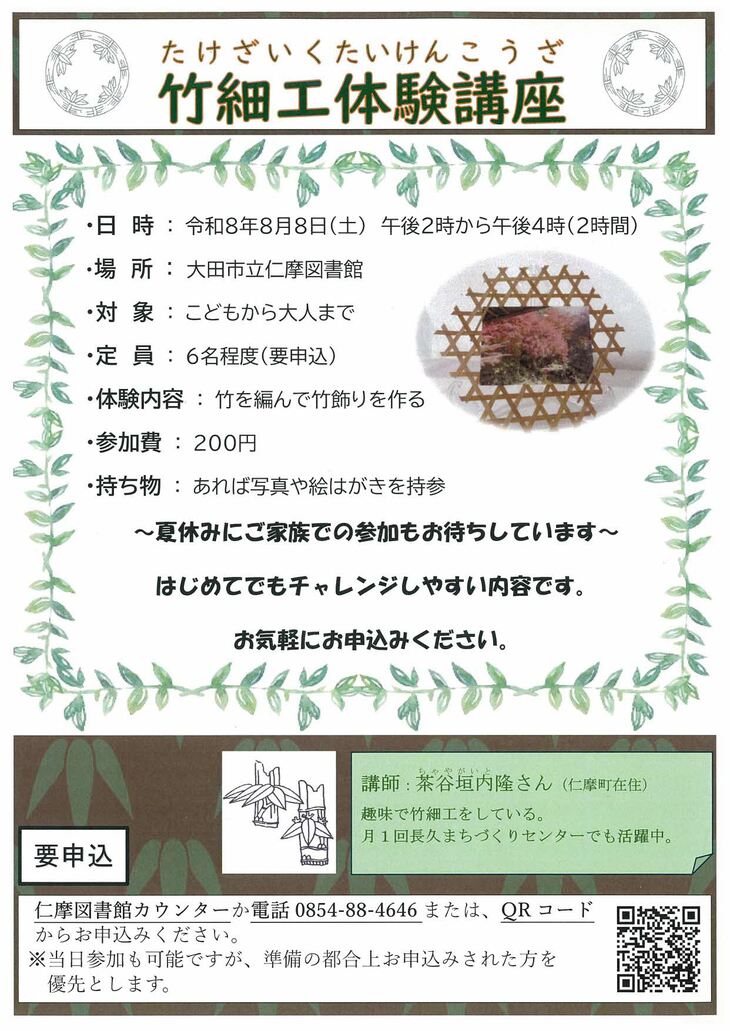 竹細工体験講座