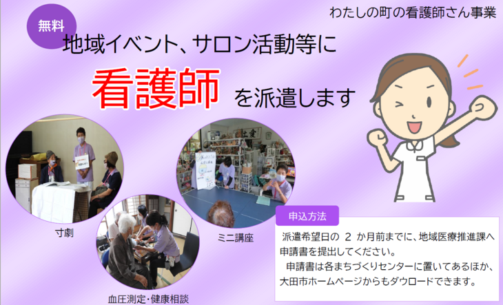 「わたしの町の看護師さん」ポスター
