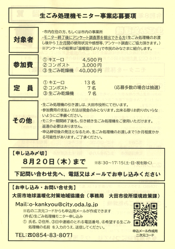 チラシ(裏)