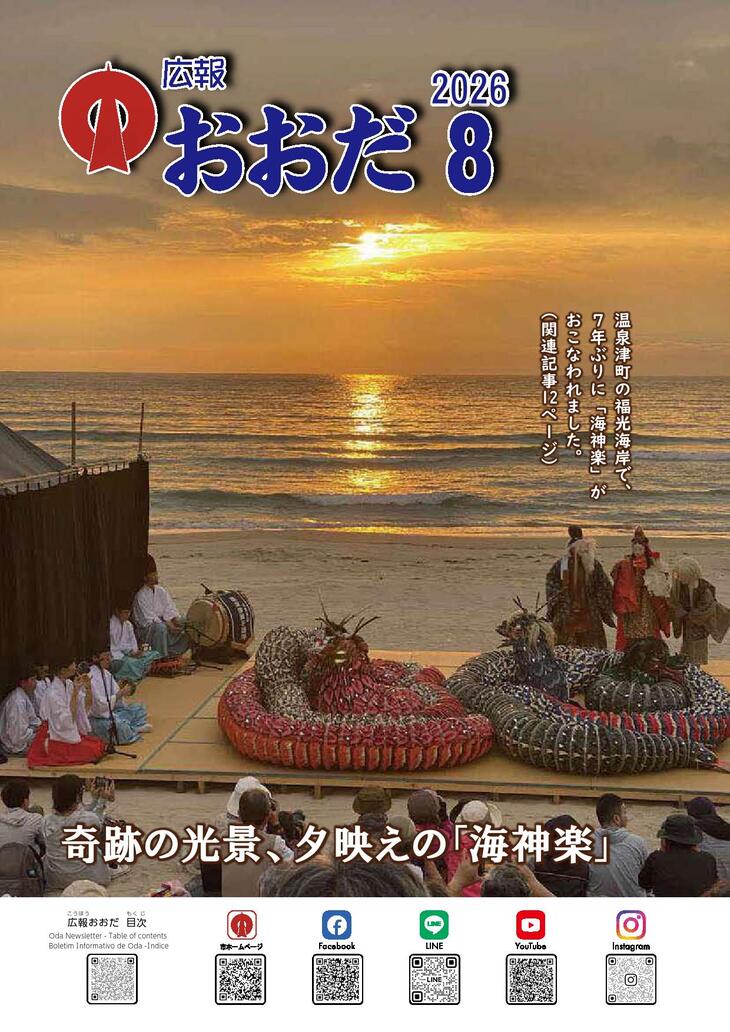広報おおだ８月号表紙