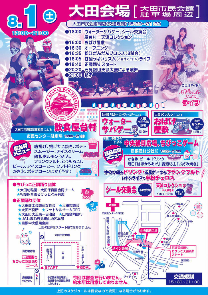 大田会場チラシ