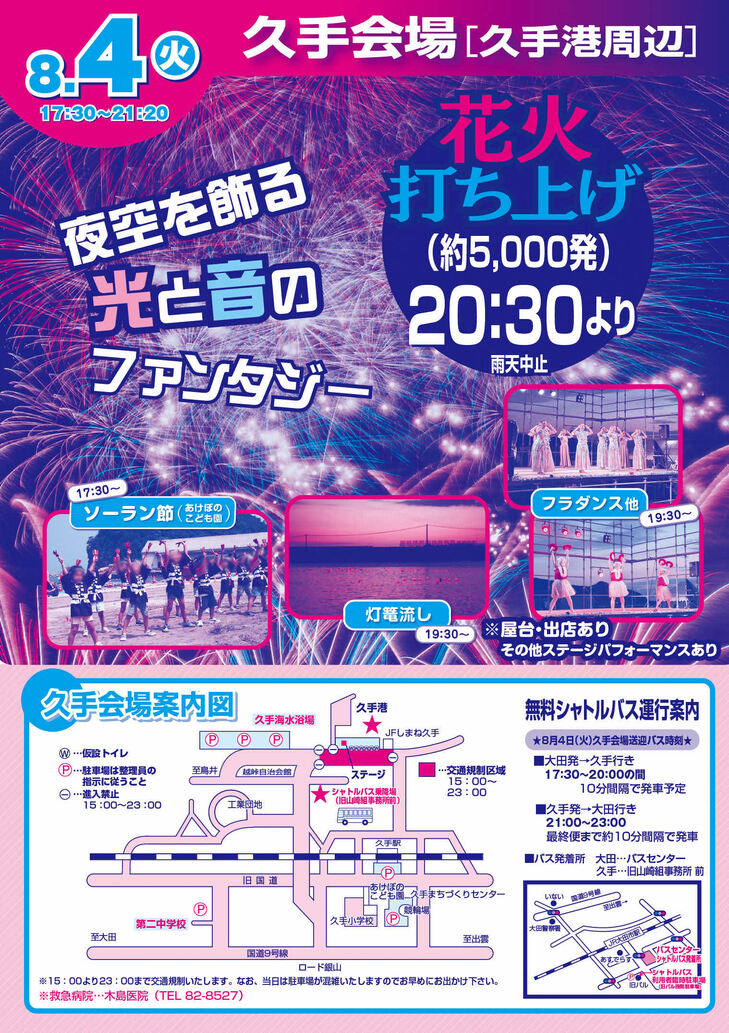 久手会場チラシ