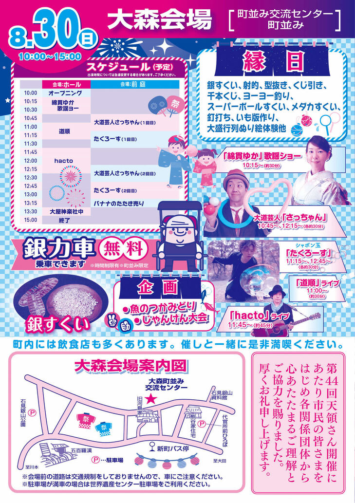 大森会場チラシ