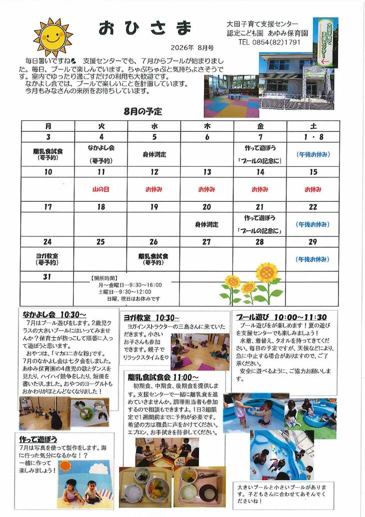 おひさま８月号